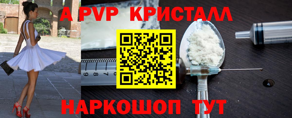 A-PVP мука Десногорск