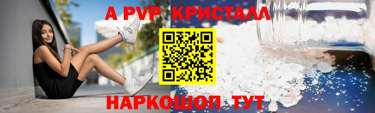 APVP СК КРИС  APVP кристаллы  Десногорск  купить закладку  Вход с VPN  A PVP СК КРИС 