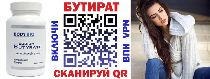 БУТИРАТ вода  закладки  Десногорск 