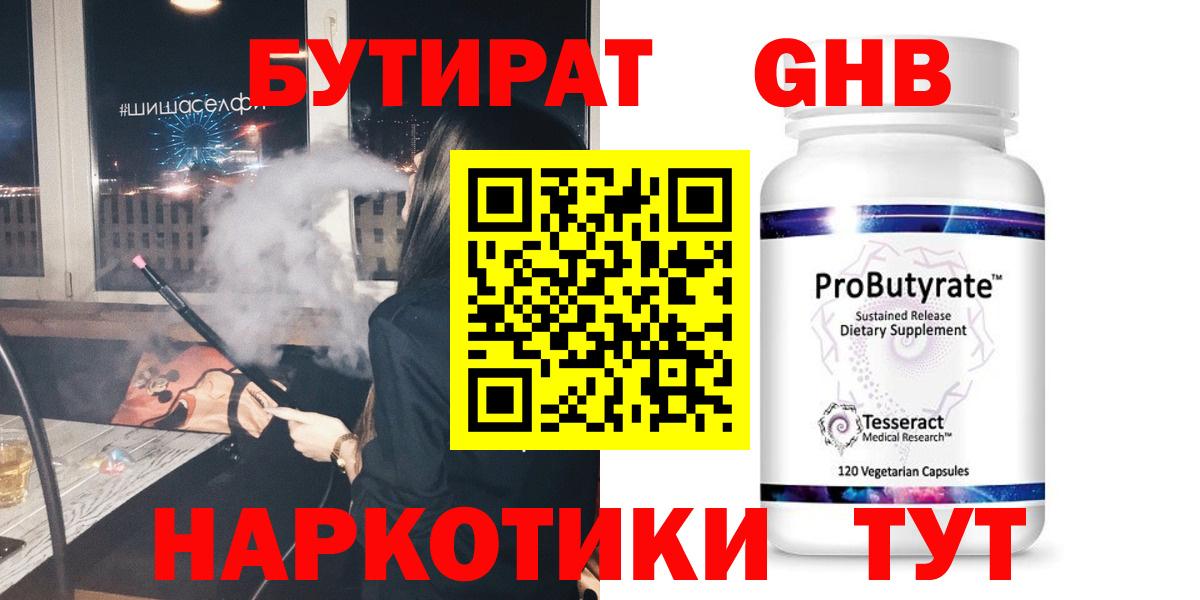 БУТИРАТ бутик  Вход с VPN  Десногорск 