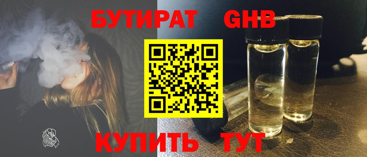 БУТИРАТ оксана Десногорск