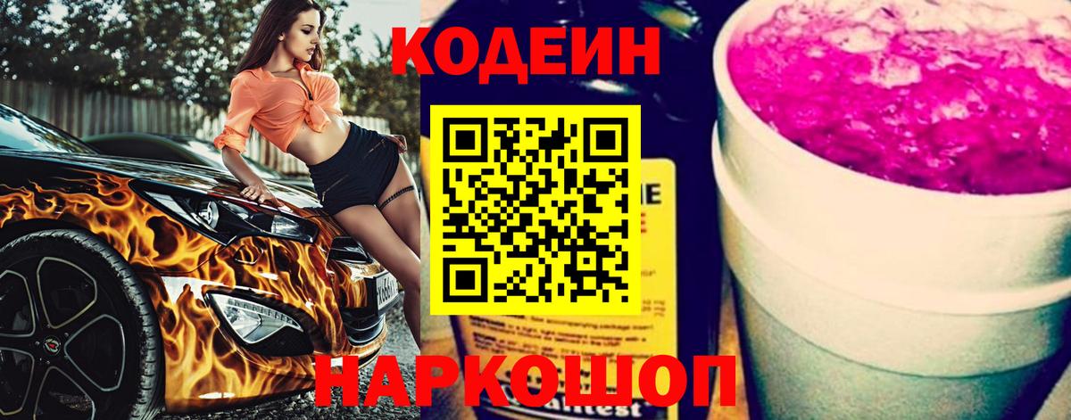 Кодеиновый сироп Lean напиток Lean (лин)  Кодеиновый сироп Lean Purple Drank  Десногорск  Вход с VPN 