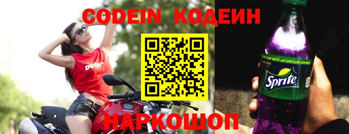 Кодеиновый сироп Lean напиток Lean (лин) Десногорск