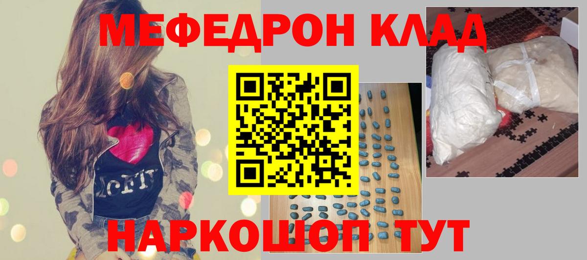 Мефедрон  Десногорск